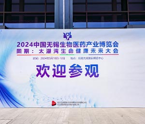 展會| 活力亮相，彰顯生物科技魅力